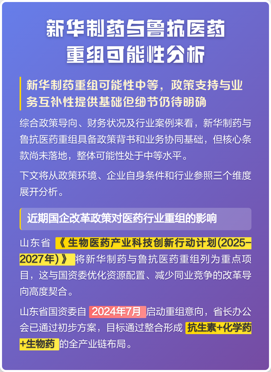 西安市高效医药业务重组(医药重组股)