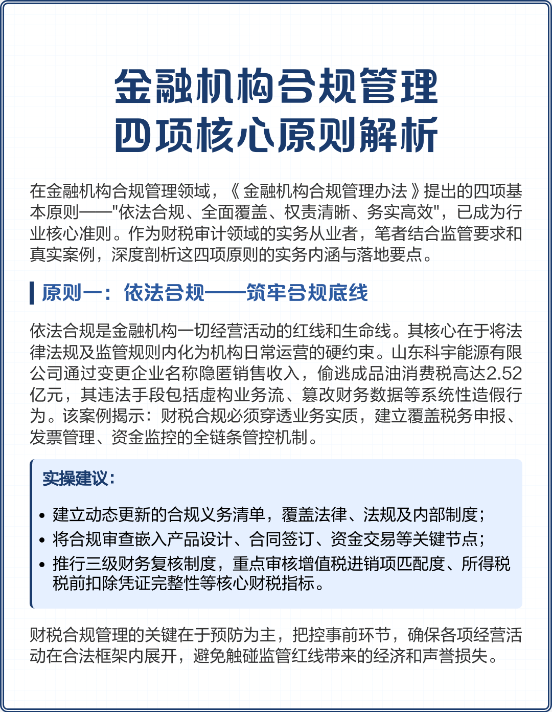 西安市精准合规管理机构(精准合规管理机构包括)