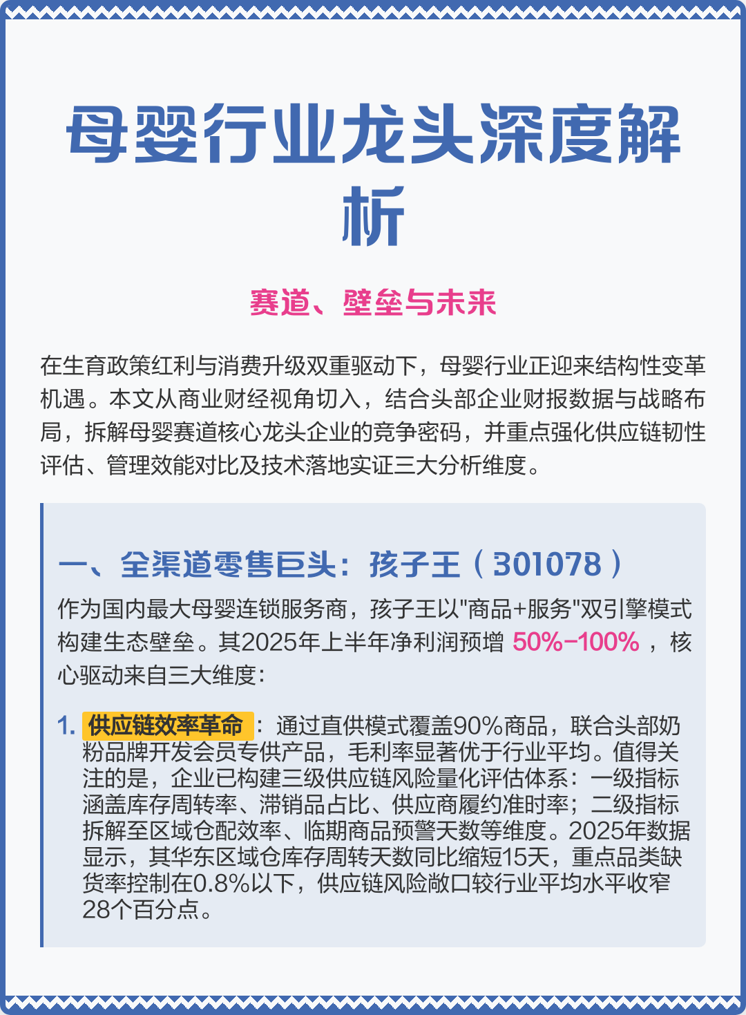 西安市深度母婴行业研究(深度母婴行业研究报告)