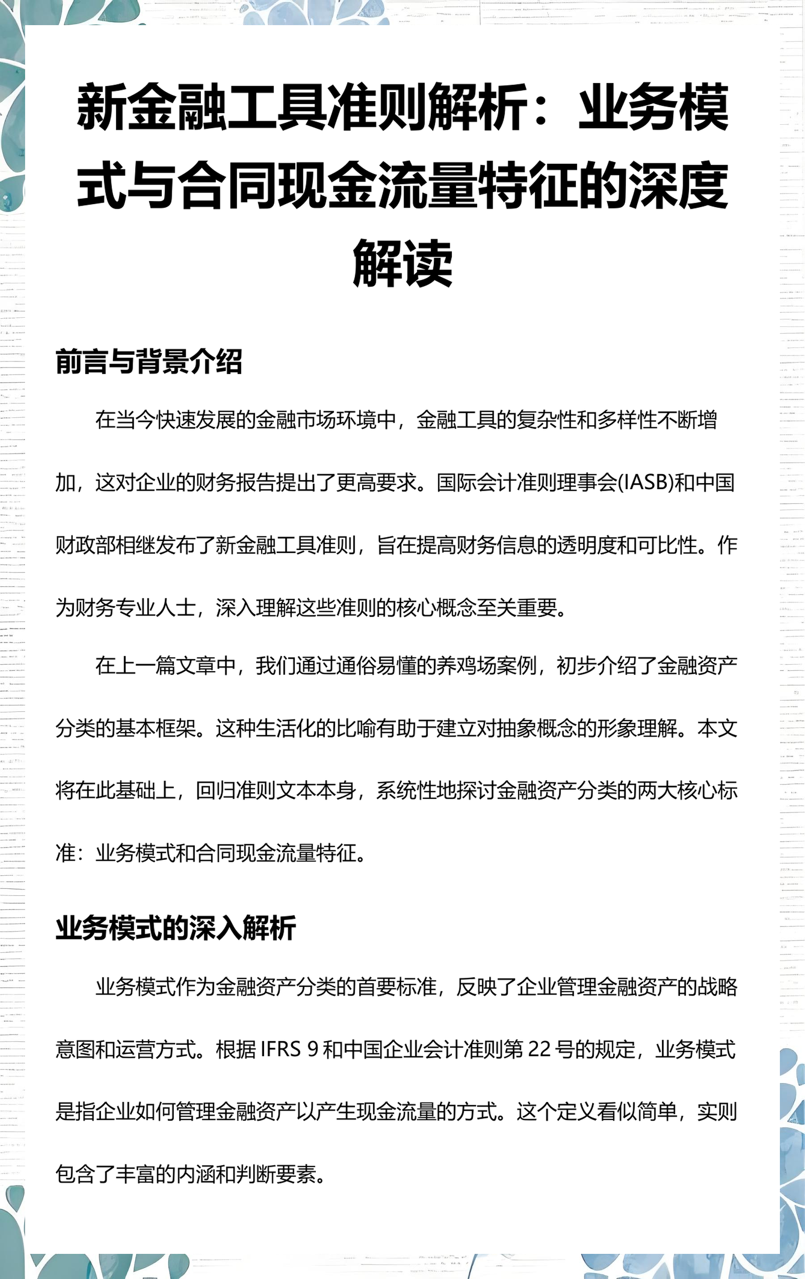 西安市深度金融财务优化(深度金融财务优化研究)