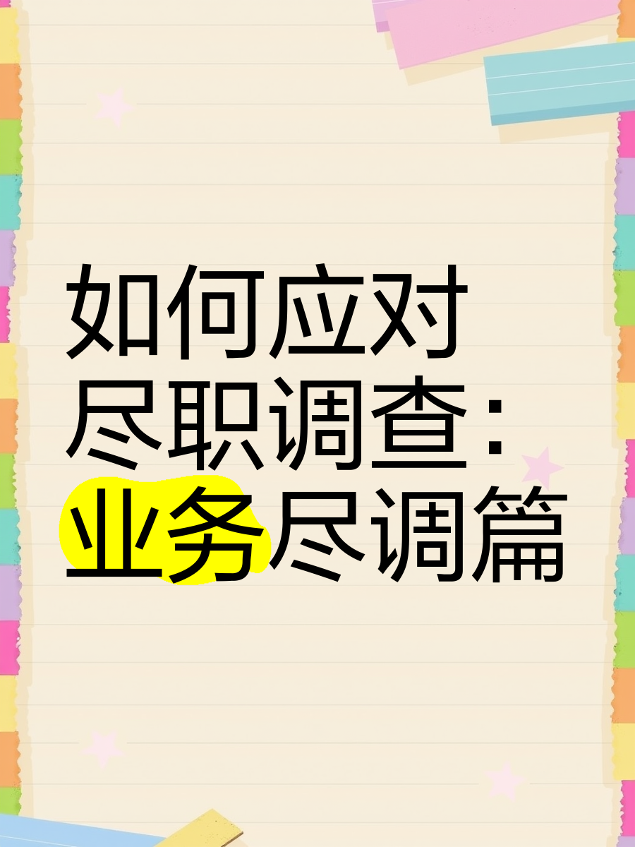西安市落地型尽职调查机构(尽职调查机构资质要求)