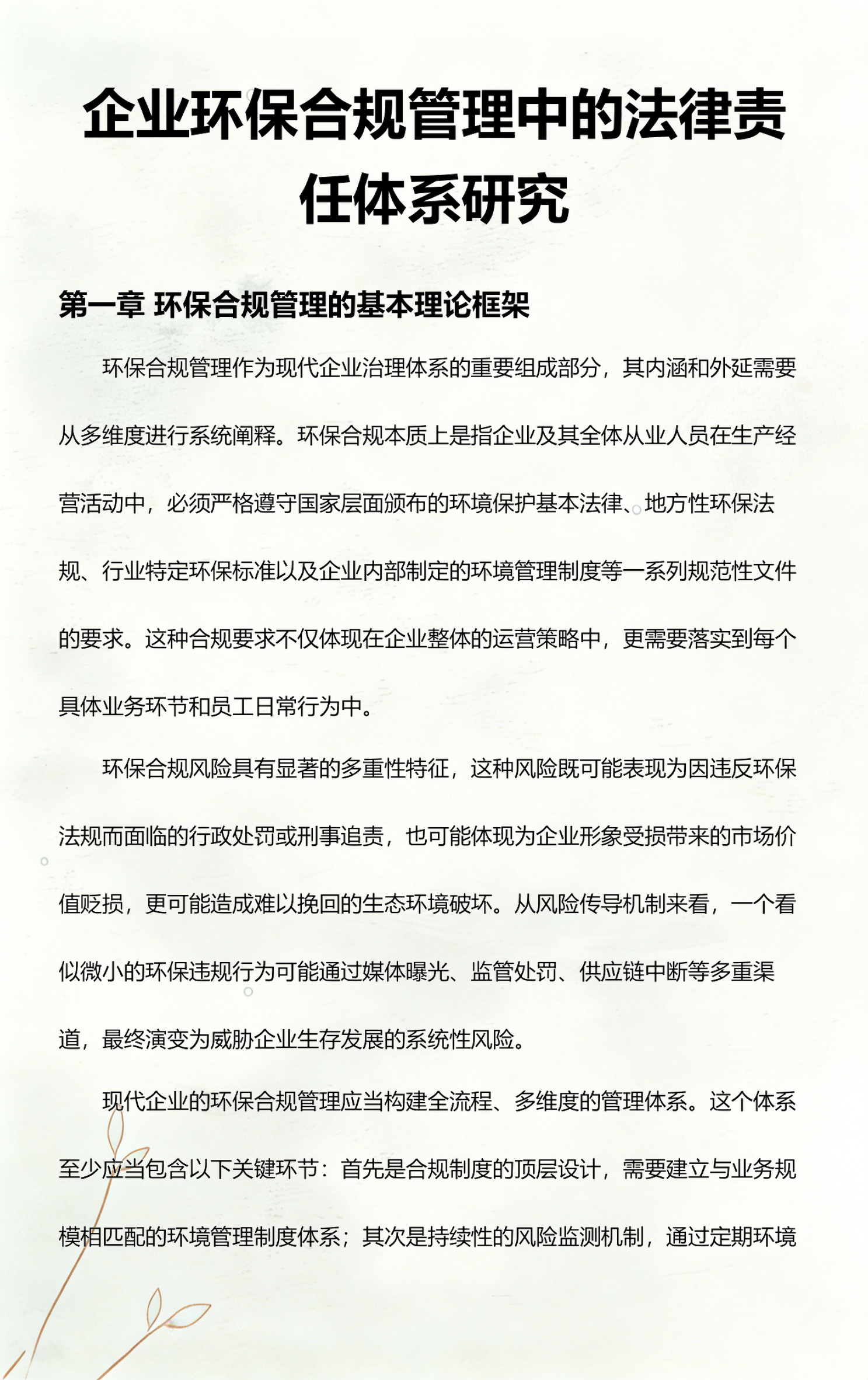 西安市环保合规管理(环保合规管理培训内容)