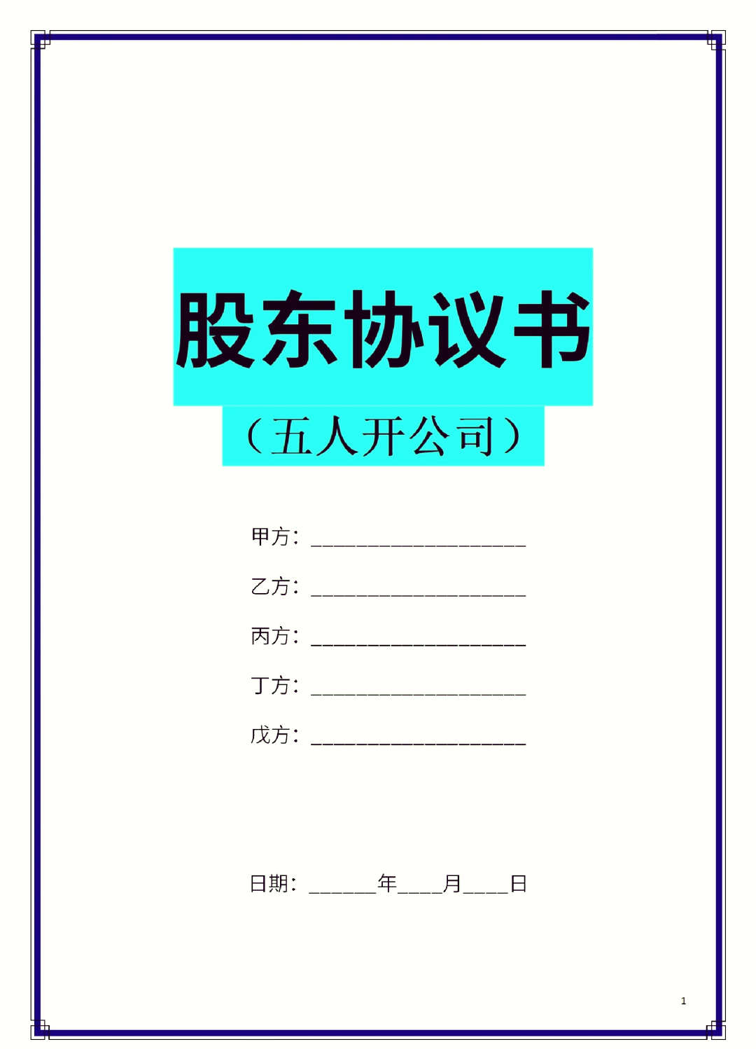 西安市股东矛盾怎么办(股东之间发生矛盾后如何退股)